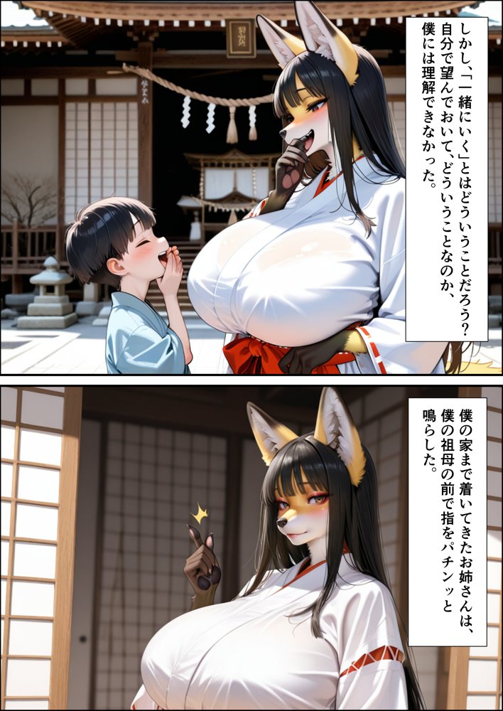 お狐さんといっしょ エロ同人誌画像 004