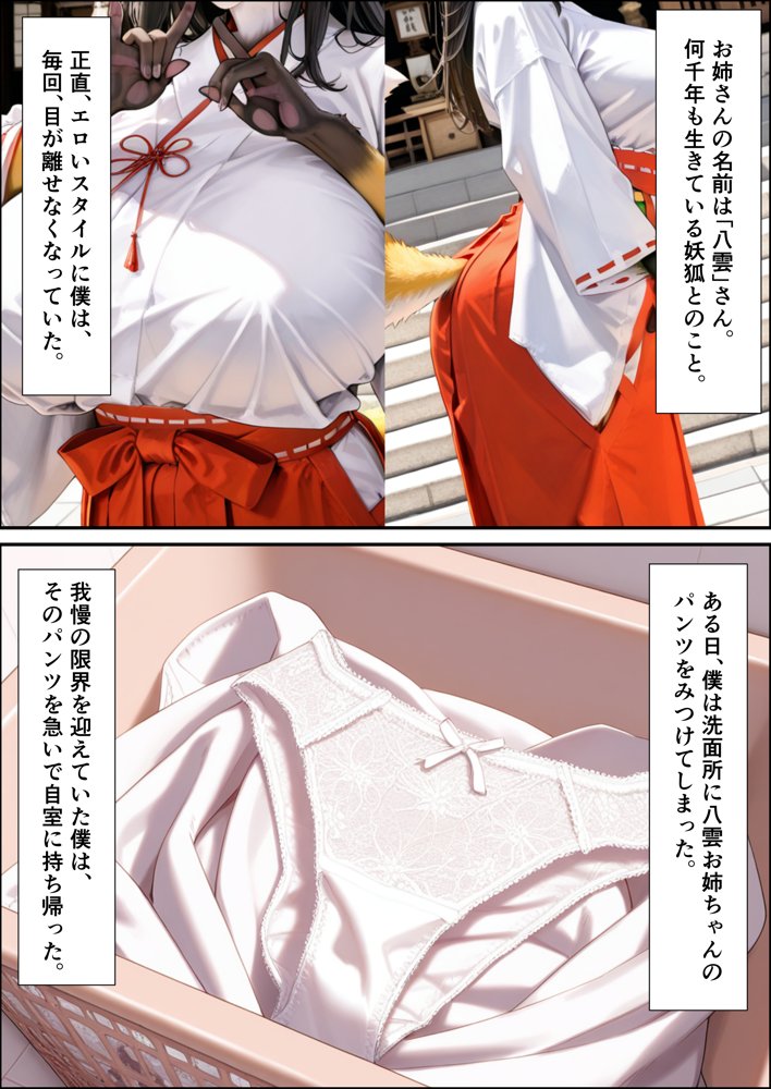 お狐さんといっしょ エロ同人誌画像 006