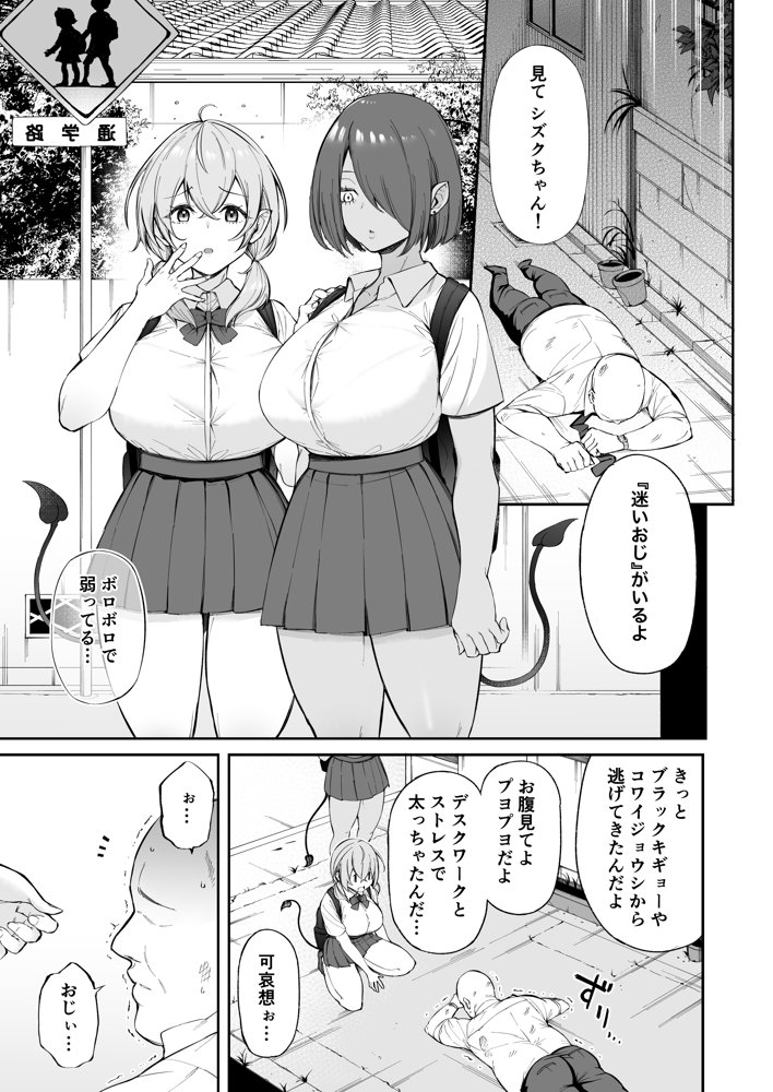 おじピとサキュバス エロ同人誌画像 001
