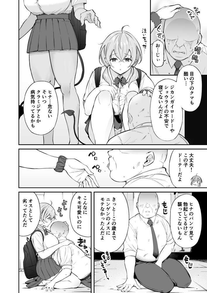 おじピとサキュバス エロ同人誌画像 002