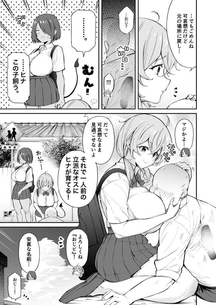 おじピとサキュバス エロ同人誌画像 003