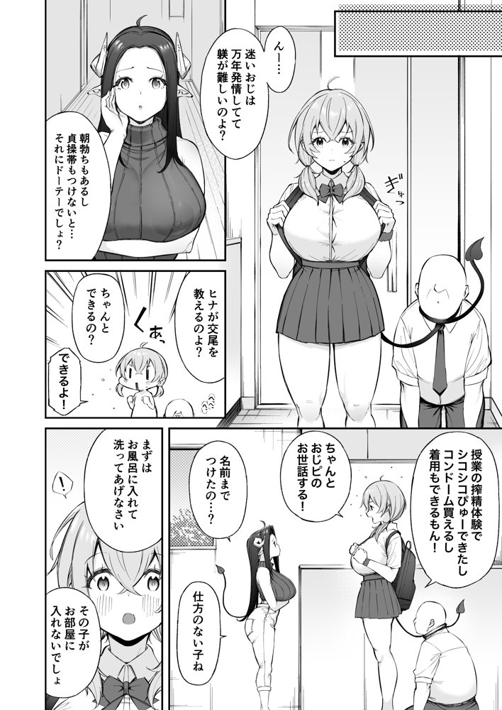 おじピとサキュバス エロ同人誌画像 004