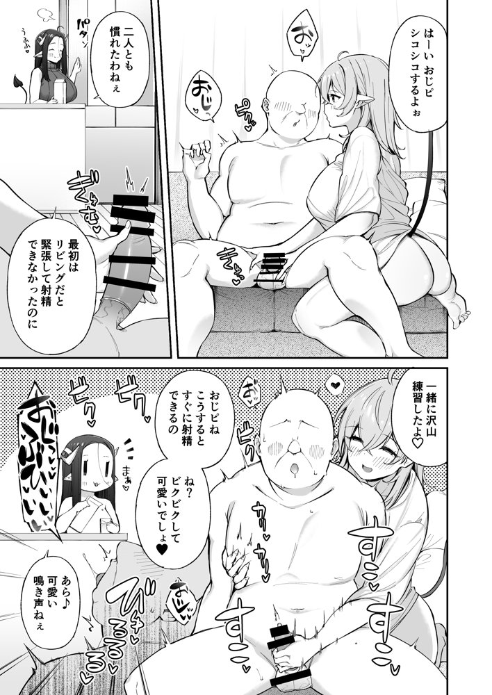 おじピとサキュバス エロ同人誌画像 007