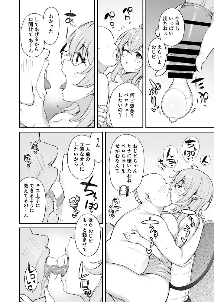 おじピとサキュバス エロ同人誌画像 008