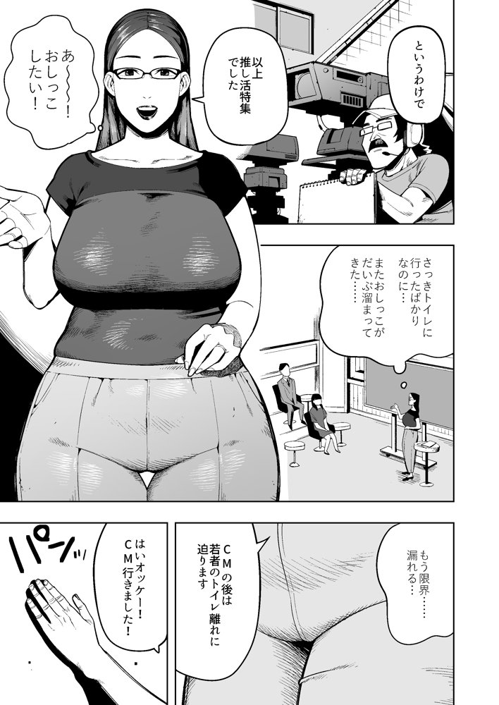 生放送中、オムツに脱糞する美人人妻女子アナの一部始終 エロ同人誌画像 001