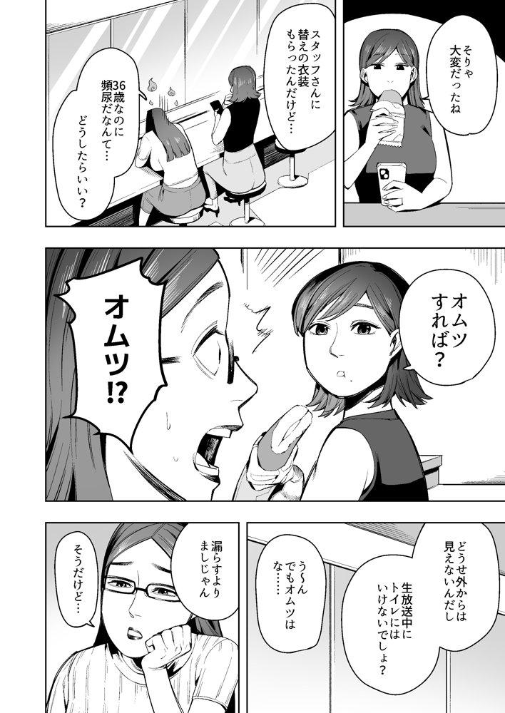 生放送中、オムツに脱糞する美人人妻女子アナの一部始終 エロ同人誌画像 004
