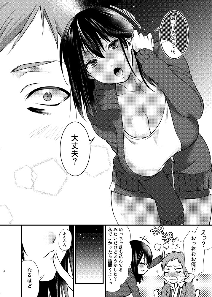 美咲ちゃんのペット エロ同人誌画像 004