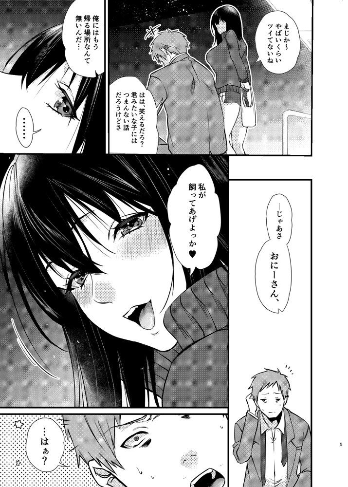 美咲ちゃんのペット エロ同人誌画像 005