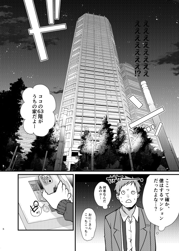 美咲ちゃんのペット エロ同人誌画像 006