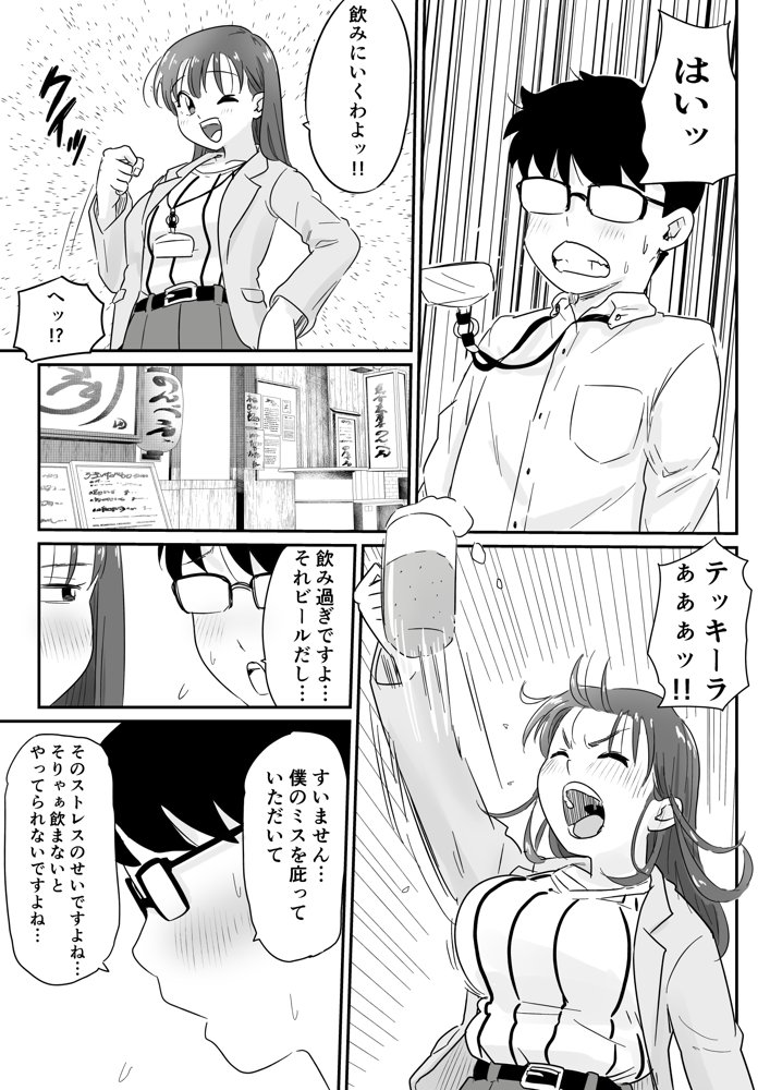 女上司が酒でエロがりだしたのでNTR エロ同人誌画像 010