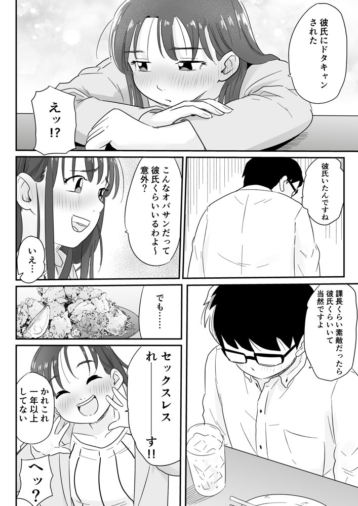 女上司が酒でエロがりだしたのでNTR エロ同人誌画像 011