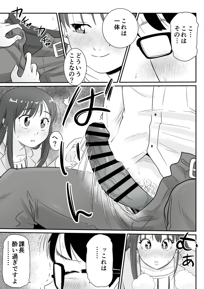 女上司が酒でエロがりだしたのでNTR エロ同人誌画像 014