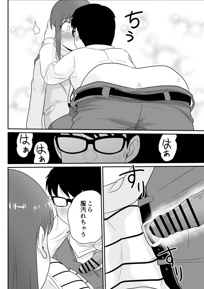 女上司が酒でエロがりだしたのでNTR エロ同人誌画像 018