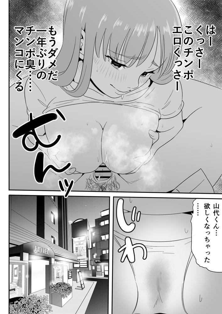 女上司が酒でエロがりだしたのでNTR エロ同人誌画像 022