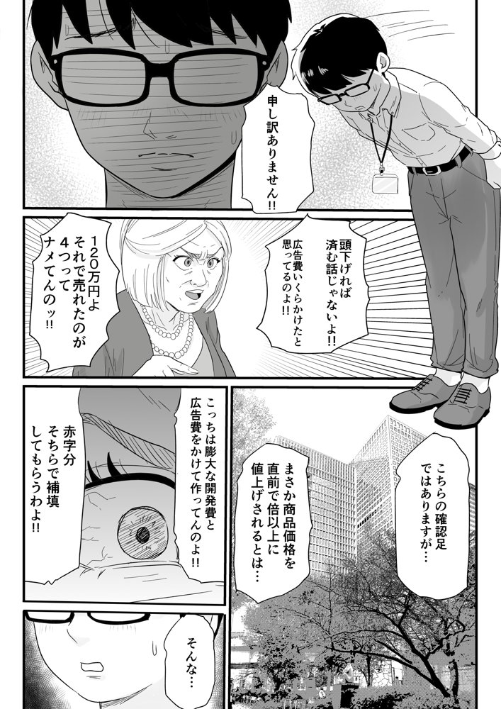 女上司が酒でエロがりだしたのでNTR エロ同人誌画像 005