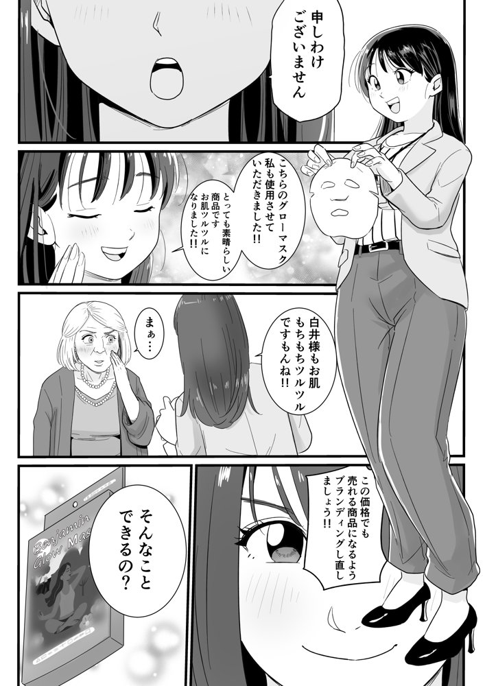 女上司が酒でエロがりだしたのでNTR エロ同人誌画像 006