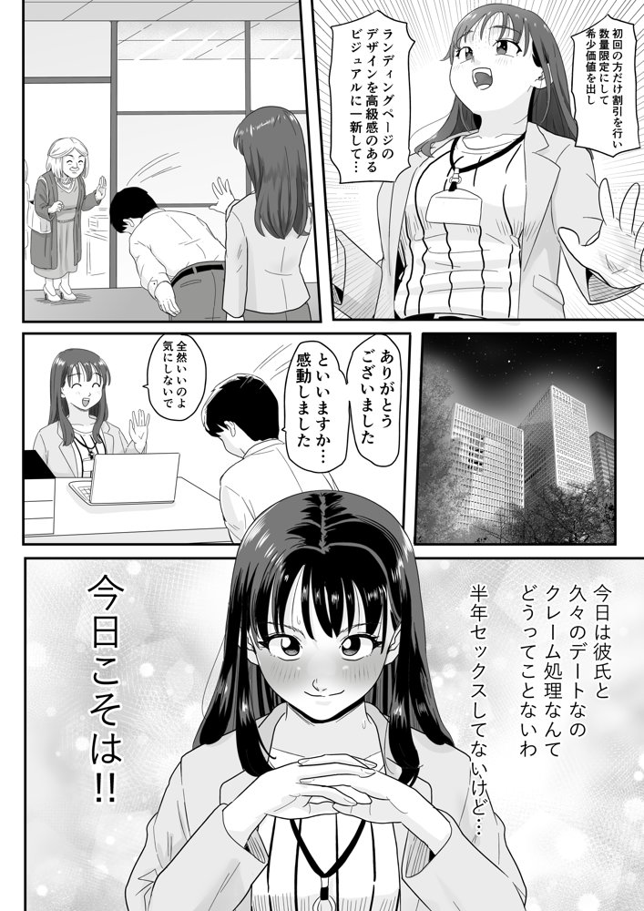 女上司が酒でエロがりだしたのでNTR エロ同人誌画像 007