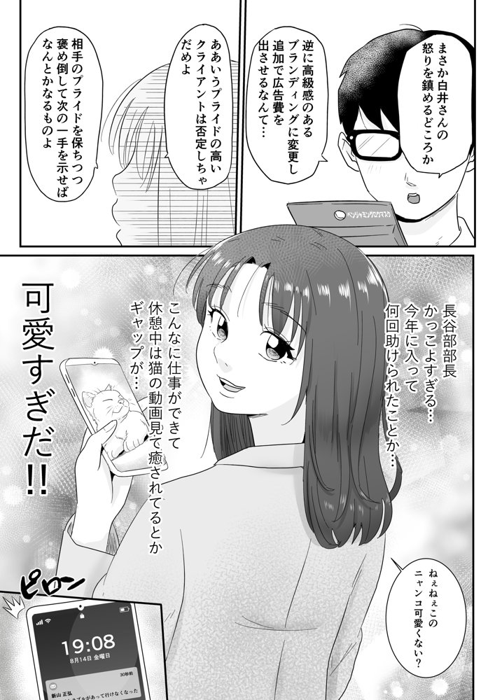 女上司が酒でエロがりだしたのでNTR エロ同人誌画像 008