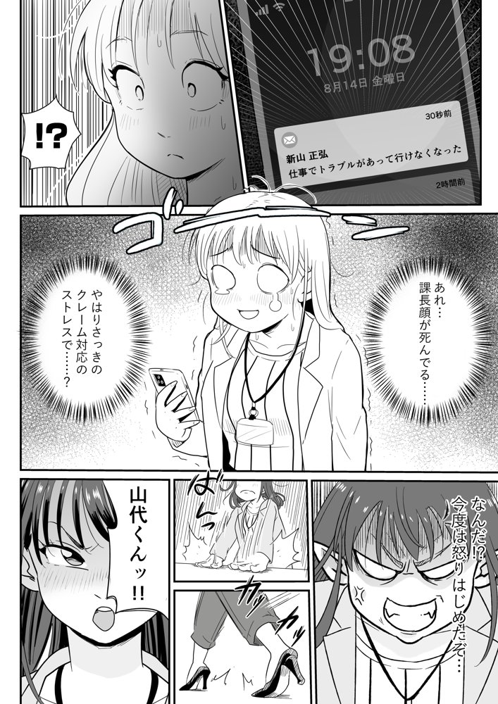 女上司が酒でエロがりだしたのでNTR エロ同人誌画像 009