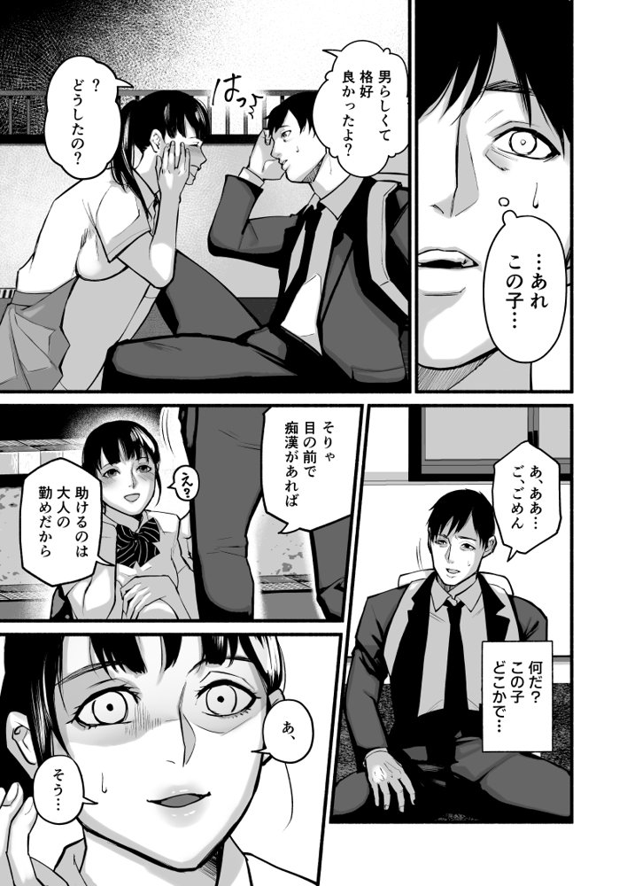 美穂ちゃん、君が好きだった。 エロ同人誌画像 015