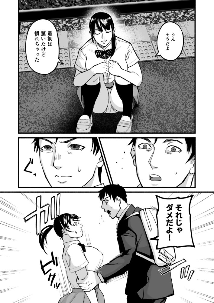 美穂ちゃん、君が好きだった。 エロ同人誌画像 017
