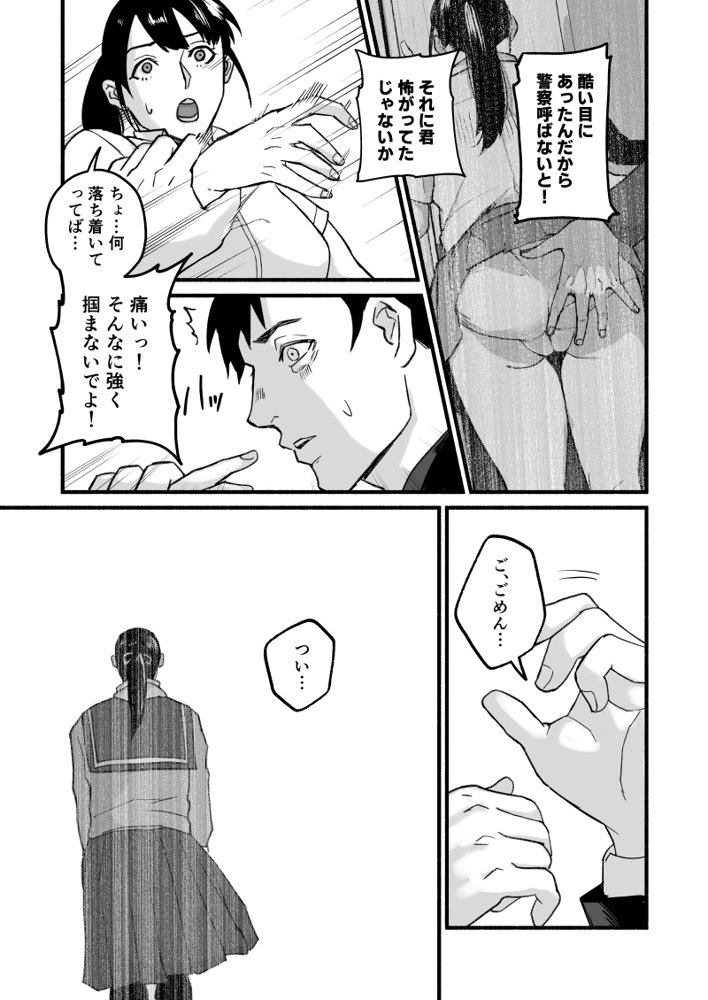 美穂ちゃん、君が好きだった。 エロ同人誌画像 018