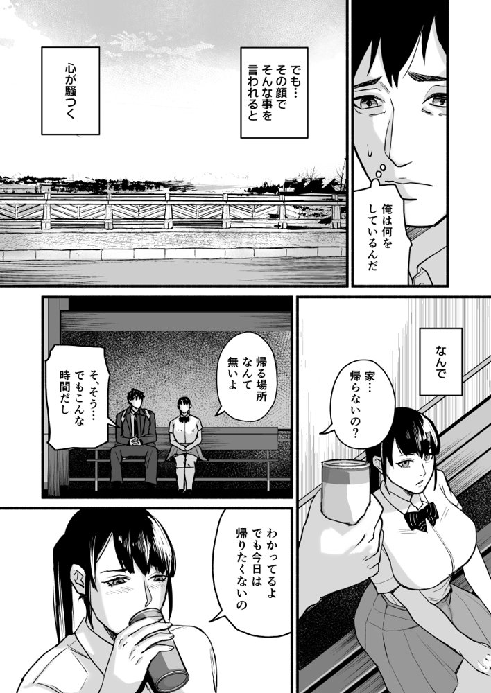 美穂ちゃん、君が好きだった。 エロ同人誌画像 019