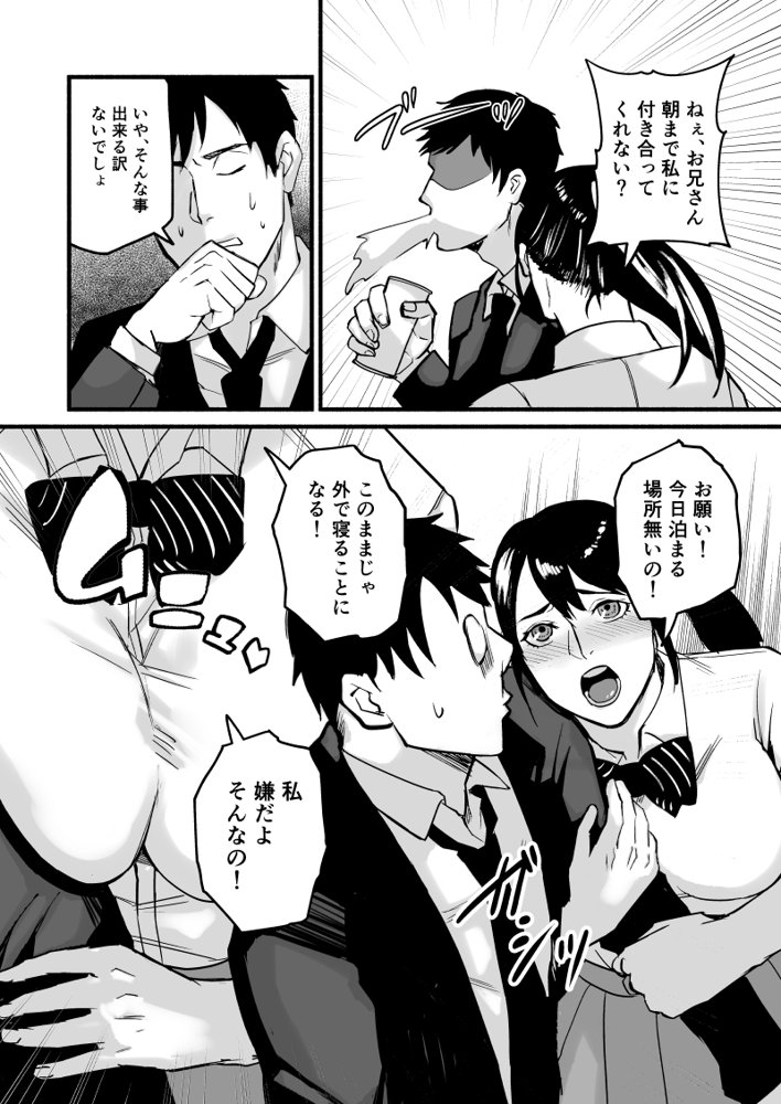 美穂ちゃん、君が好きだった。 エロ同人誌画像 020
