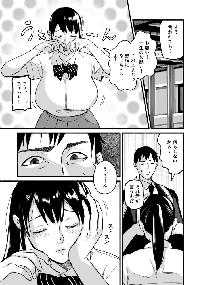 美穂ちゃん、君が好きだった。 エロ同人誌画像 021