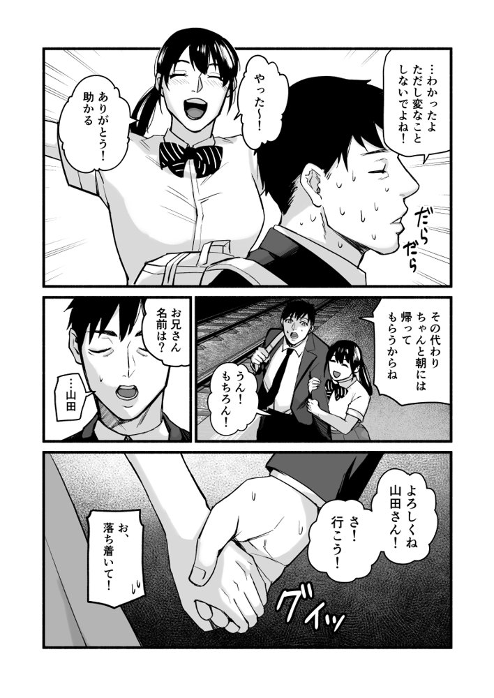 美穂ちゃん、君が好きだった。 エロ同人誌画像 022