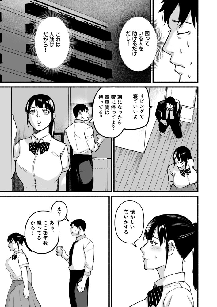 美穂ちゃん、君が好きだった。 エロ同人誌画像 023