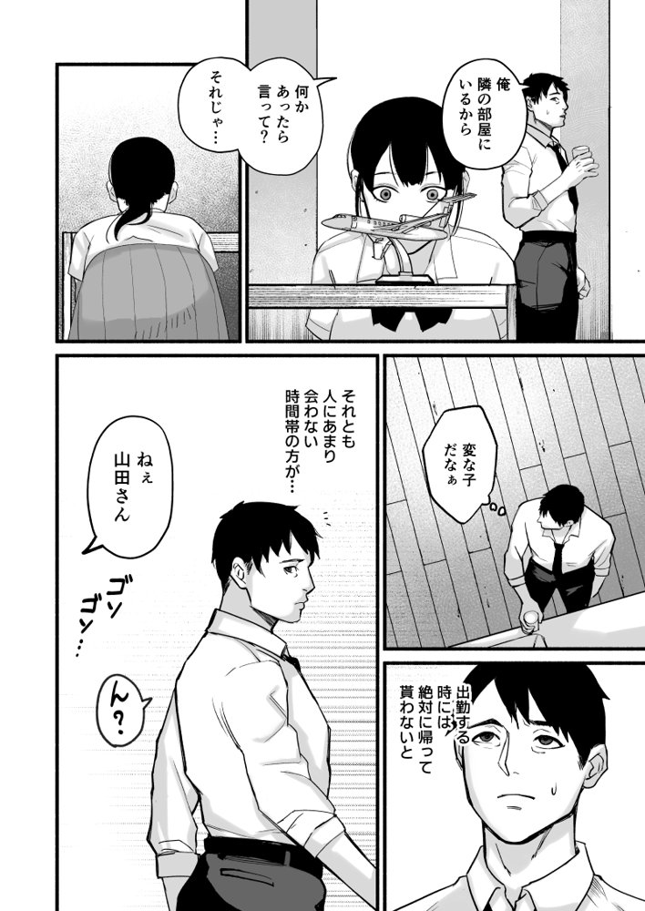 美穂ちゃん、君が好きだった。 エロ同人誌画像 024