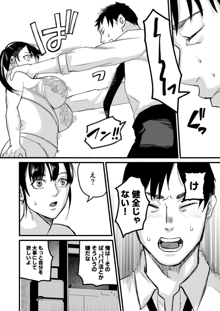 美穂ちゃん、君が好きだった。 エロ同人誌画像 028