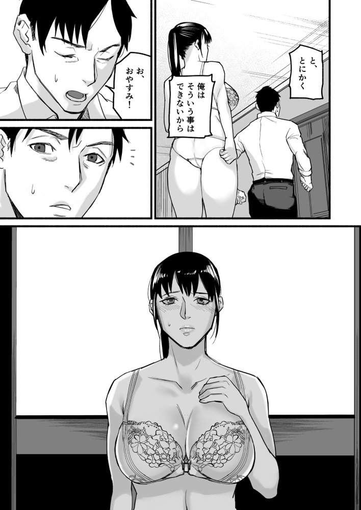 美穂ちゃん、君が好きだった。 エロ同人誌画像 029