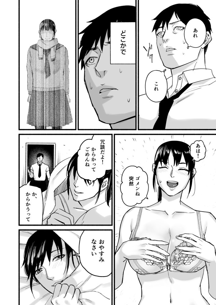 美穂ちゃん、君が好きだった。 エロ同人誌画像 030