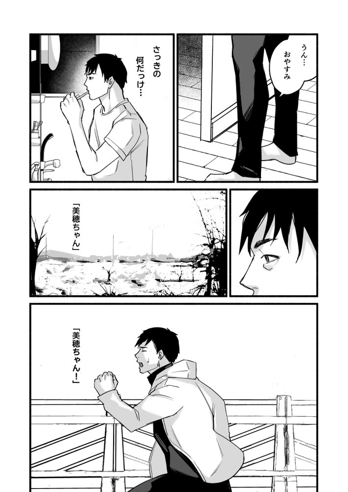 美穂ちゃん、君が好きだった。 エロ同人誌画像 031