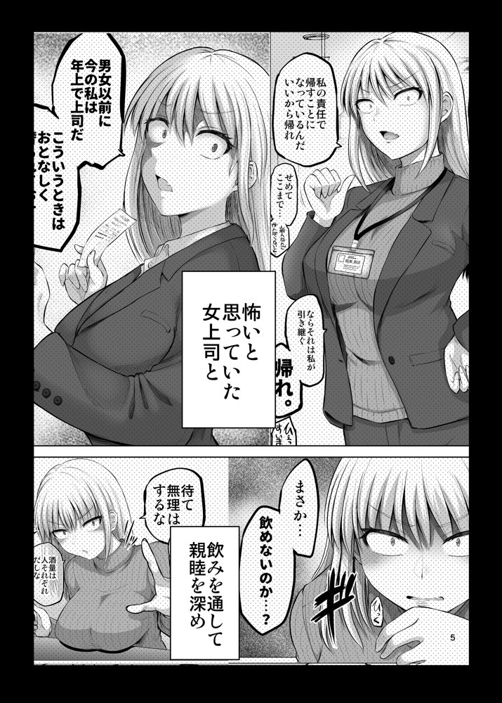 怖い女上司が脱いだらHで可愛かった話-FANBOX0.5まとめ- エロ同人誌画像 002