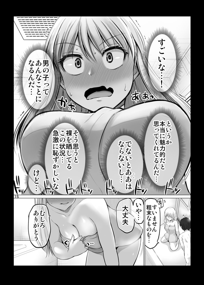 怖い女上司が脱いだらHで可愛かった話-FANBOX0.5まとめ- エロ同人誌画像 011