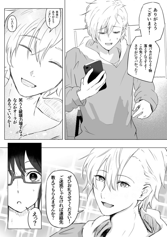 オオカミ青年との恋 エロ同人誌画像 016