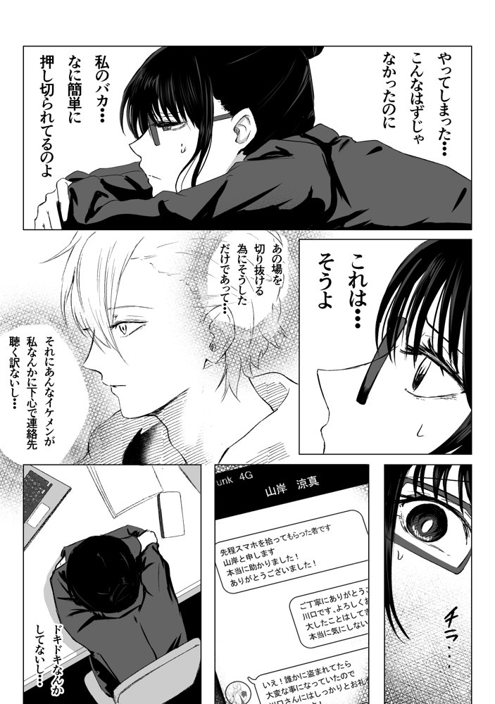 オオカミ青年との恋 エロ同人誌画像 019