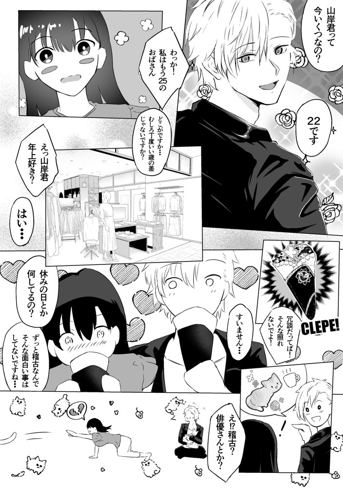 オオカミ青年との恋 エロ同人誌画像 025