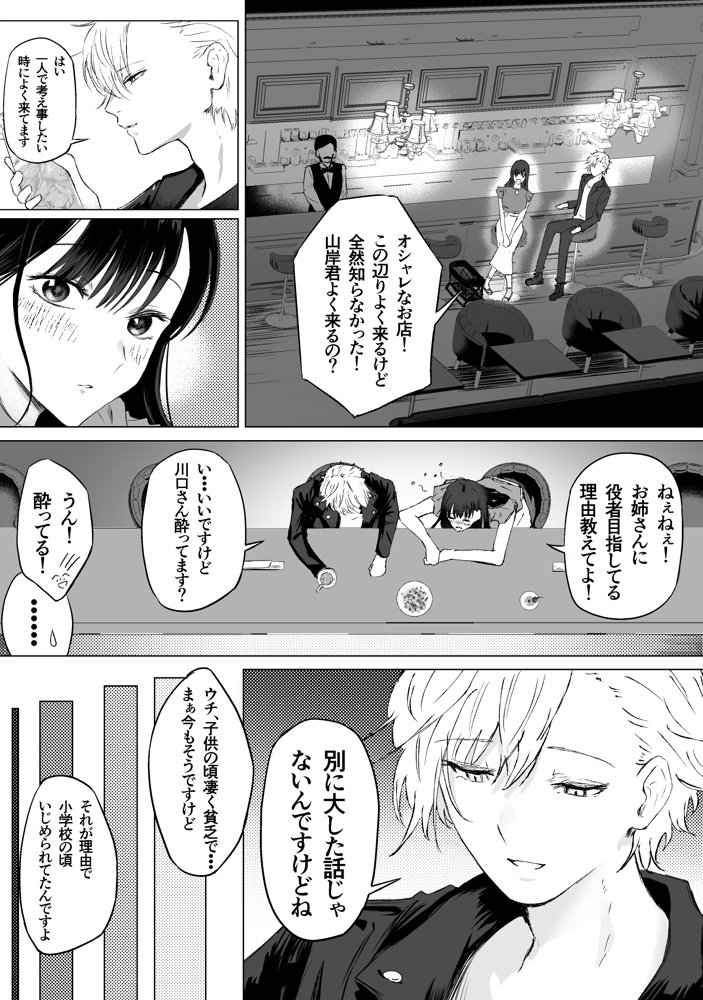 オオカミ青年との恋 エロ同人誌画像 027