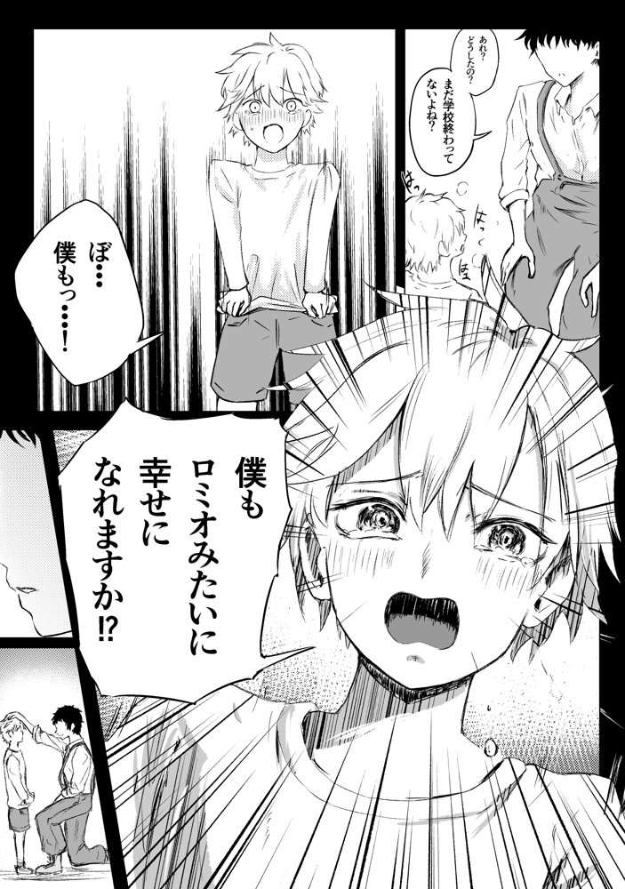 オオカミ青年との恋 エロ同人誌画像 032