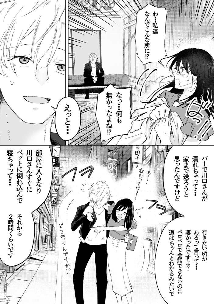 オオカミ青年との恋 エロ同人誌画像 041