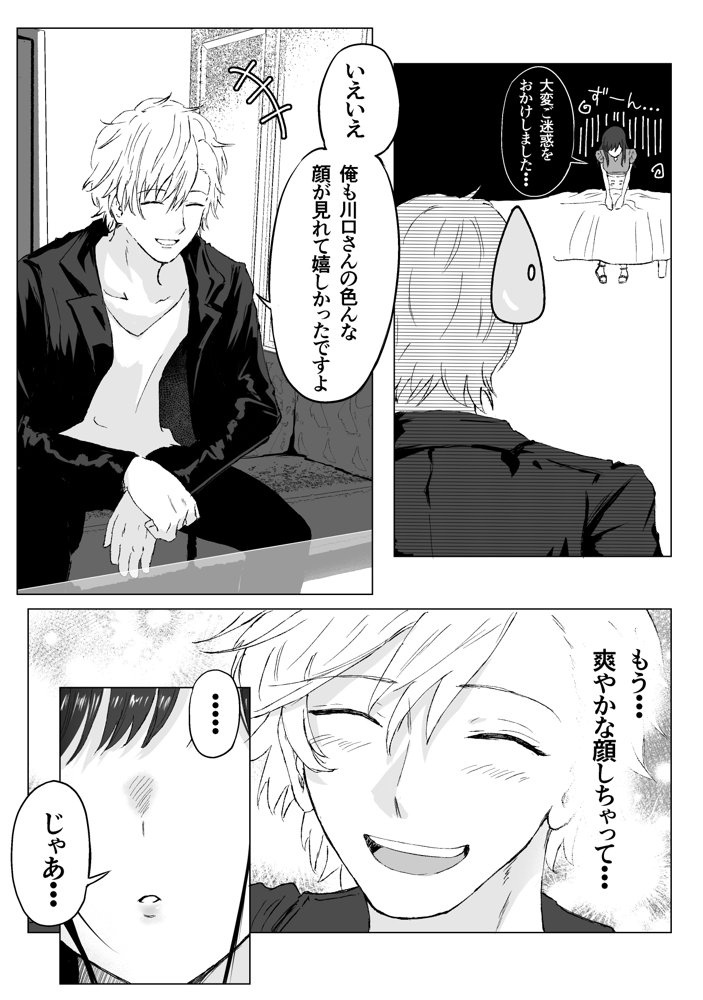 オオカミ青年との恋 エロ同人誌画像 042