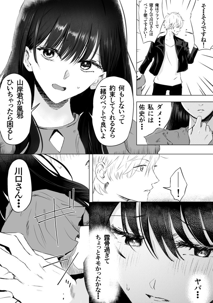 オオカミ青年との恋 エロ同人誌画像 045