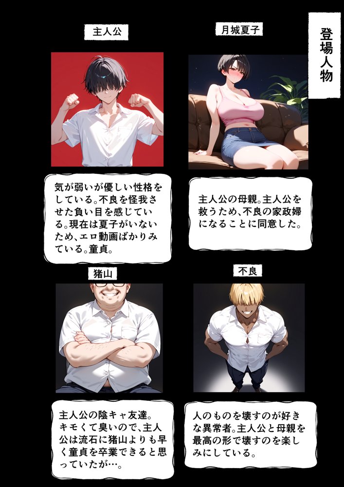女手ひとつでボクを育ててくれた自慢の母がボクを守るためにいじめっ子の女になる話2 エロ同人誌画像 003