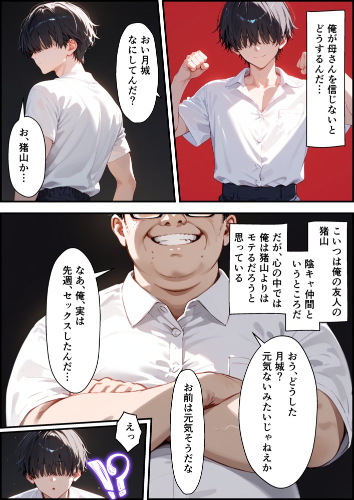 女手ひとつでボクを育ててくれた自慢の母がボクを守るためにいじめっ子の女になる話2 エロ同人誌画像 005