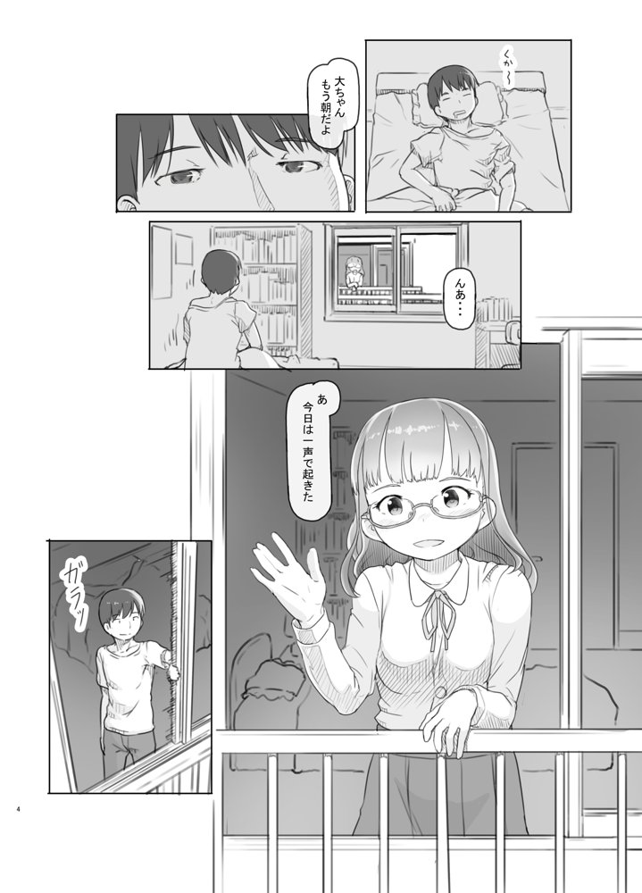 いつまでもあの頃のままで エロ同人誌画像 004