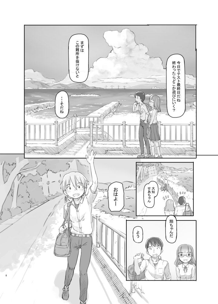 いつまでもあの頃のままで エロ同人誌画像 006